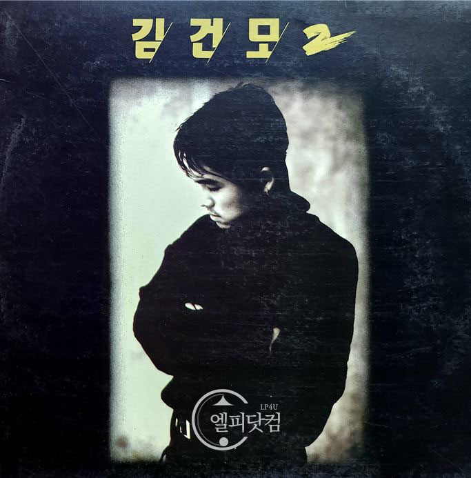 김건모 2집-핑계