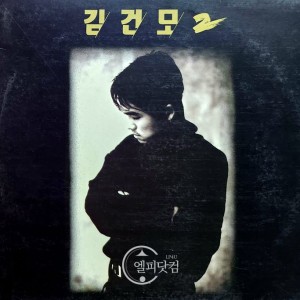김건모 2집-핑계