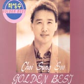 최성수 / Golden Best   