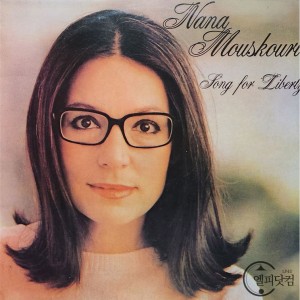 Nana Mouskouri(나나 무스쿠리) / Song For Liberty