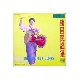 한국민요집 제1편 (Korean Folk Songs)