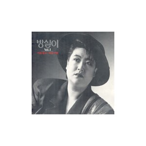 방실이 1집 (서울탱고/떠돌이별)