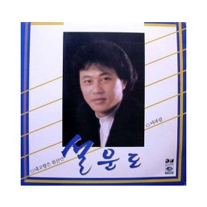 설운도 (내고향은 원산만/마파람)