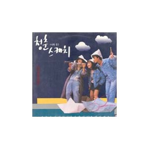 미미와 철수의 청춘 스케치 [Springtime Of Mimi And Cheol-Su, 1987]