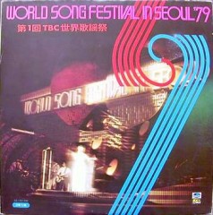 79 세계가요제 World Song Festival In Seoul '79  2LP