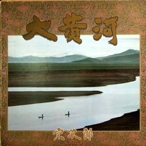 Sojiro / The Great Yellow River (대황하)