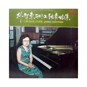 박지혜 / 피아노 독주곡집