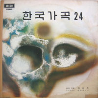 한국가곡 24 ( 2lp )