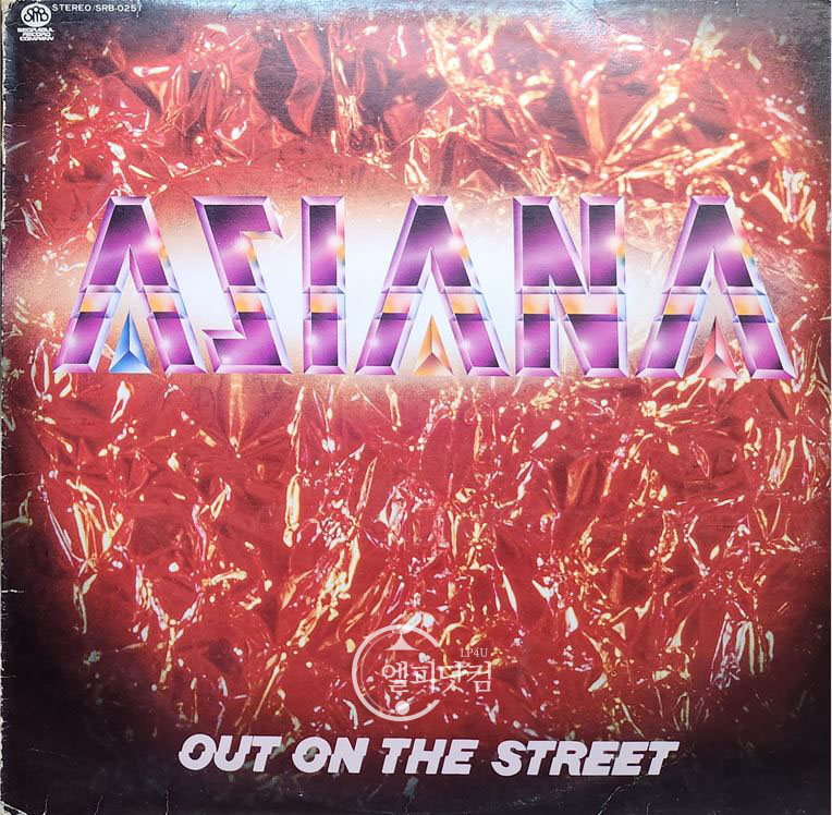 아시아나(Asiana) / Out On The Street