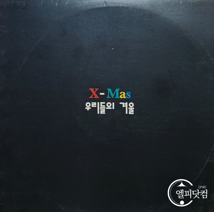 박수홍, 김수용, 김용만, 김국진 / X-MAS 우리들의 겨울