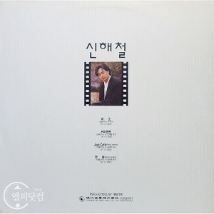 신해철, 변진섭- 무지개와 같은 사랑, 미소