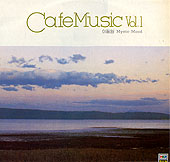 카페음악 제1집(Cafe Music Vol.1)