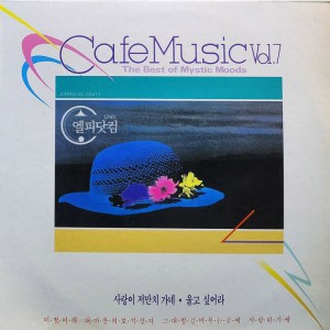 카페음악 제7집(Cafe Music Vol.7)