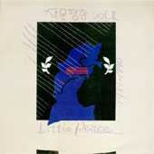 작은평화 / Vol.Ⅱ (1989-1990)