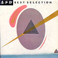 Kitaro (喜多郎) / Best Selection