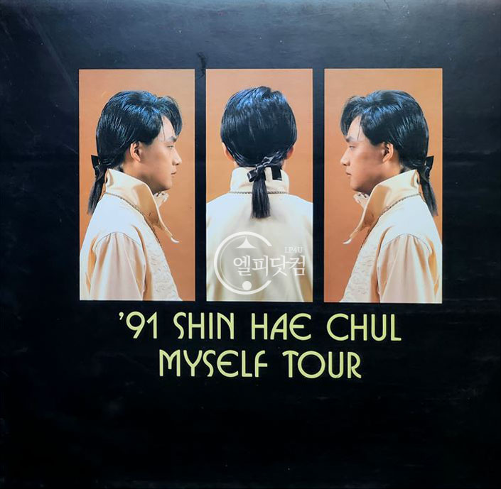 신해철-'91 Shin Hae Chul: Myself Tour - Live Album