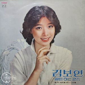 (미개봉) 김보연-골든히트2집
