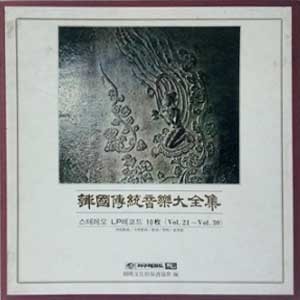 한국전통음악대전집 (5 Box/46 LP (37~40)없음)LP음반