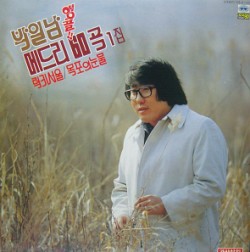 박일남 / 앵콜 메드리 60곡 1집