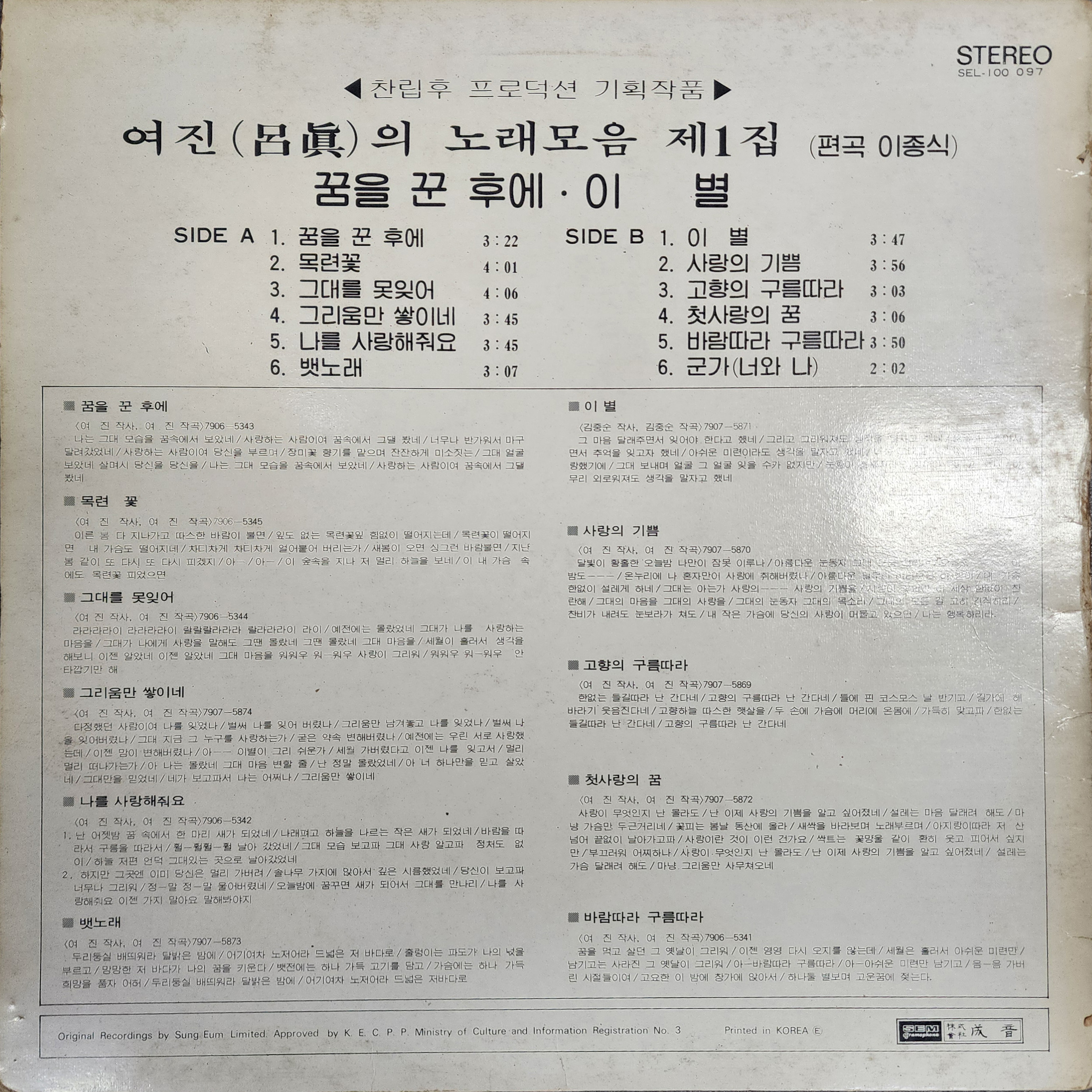 여진1집/꿈을 꾼 후에 성음 초반