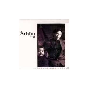 아침 (Achim)  /  ... Land Of Morning Calm