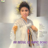 김연자 Golden 1집: 88 Seoul Olympic Song
