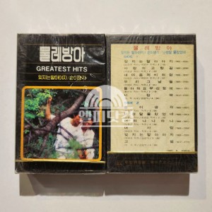 [미개봉]물레방아 (Greatest Hits) - 잊지는 말아야지,순이생각(Tape)