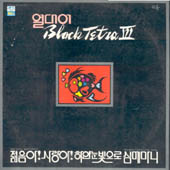 열대어 (Black Tetra)  3집/젊은이의 노래