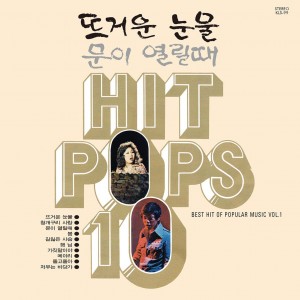 1970년대 가요 모음집 (Hit Pops 10) [LP]