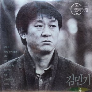 김민기 4집-봉우리