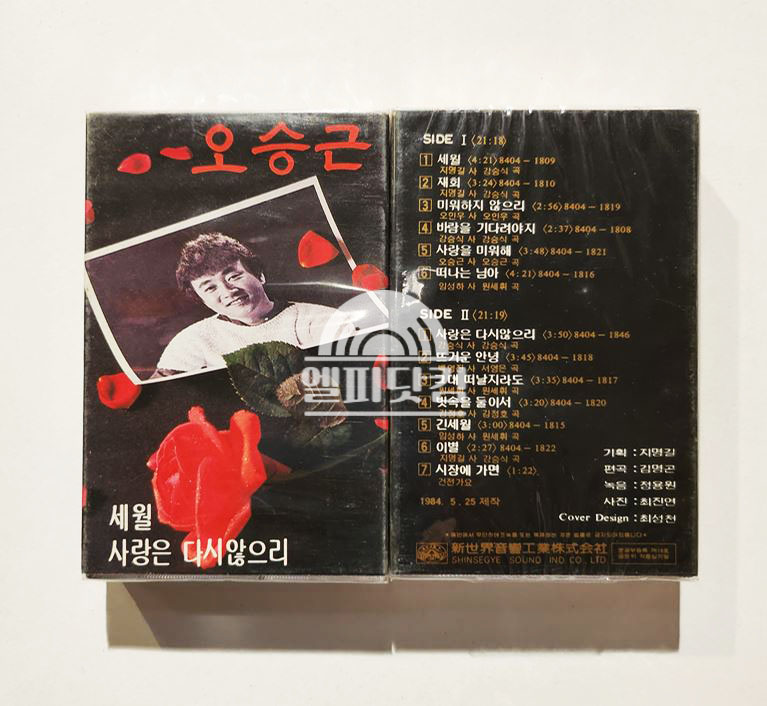 [미개봉]오승근 골든앨범 - 세월(Tape)