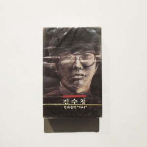 [미개봉]김수철 - 영화음악 하나(Tape)