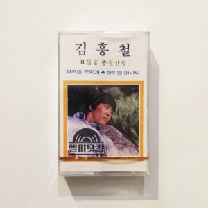 [미개봉]김홍철-오리지날 힛송 총결산집(Tape)