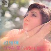 김영애 새 노래 앨범 (라일락 꽃/세월이 가면)
