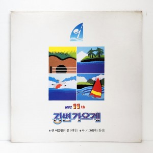 90 MBC 강변가요제 (제11회)