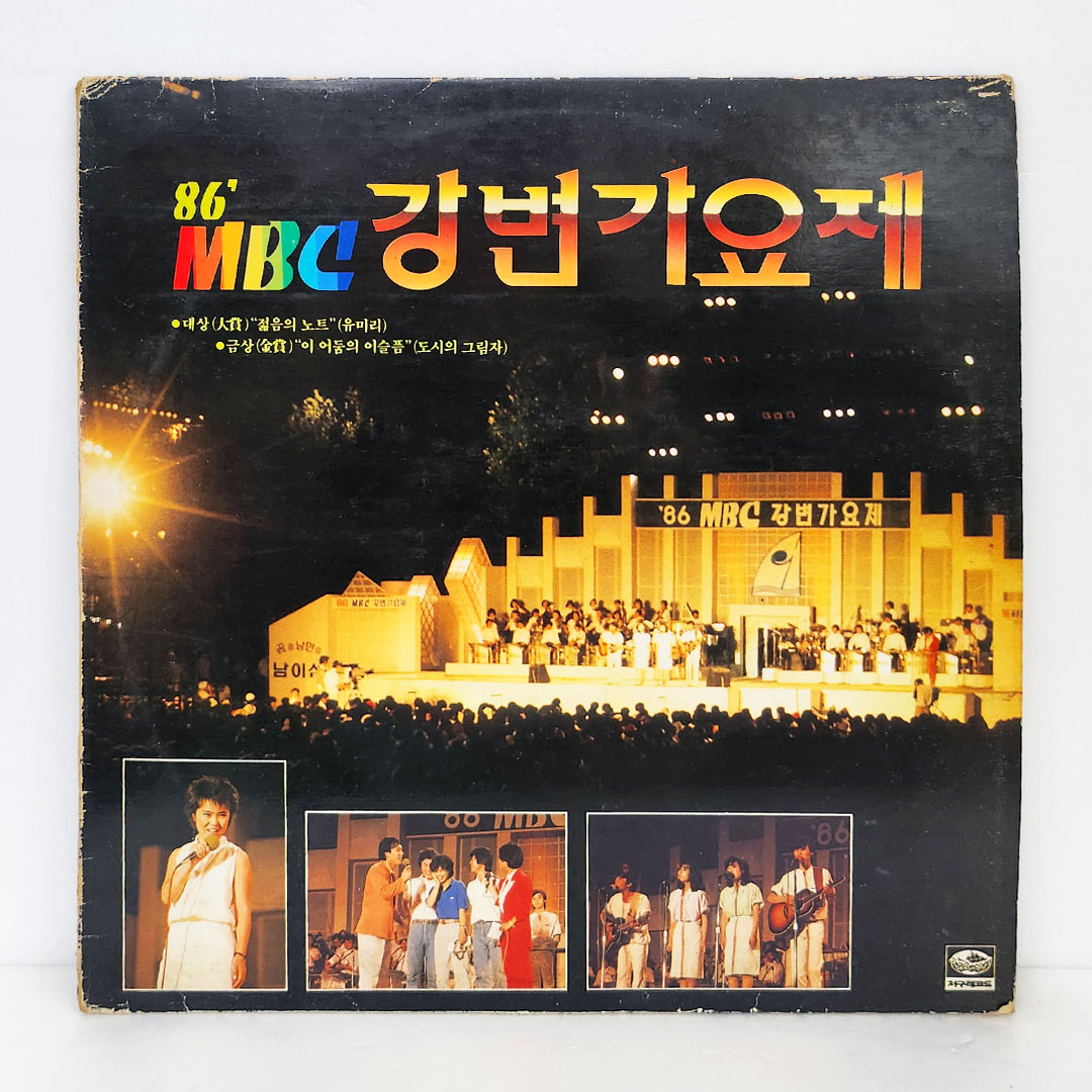 86 MBC 강변가요제 (제7회)