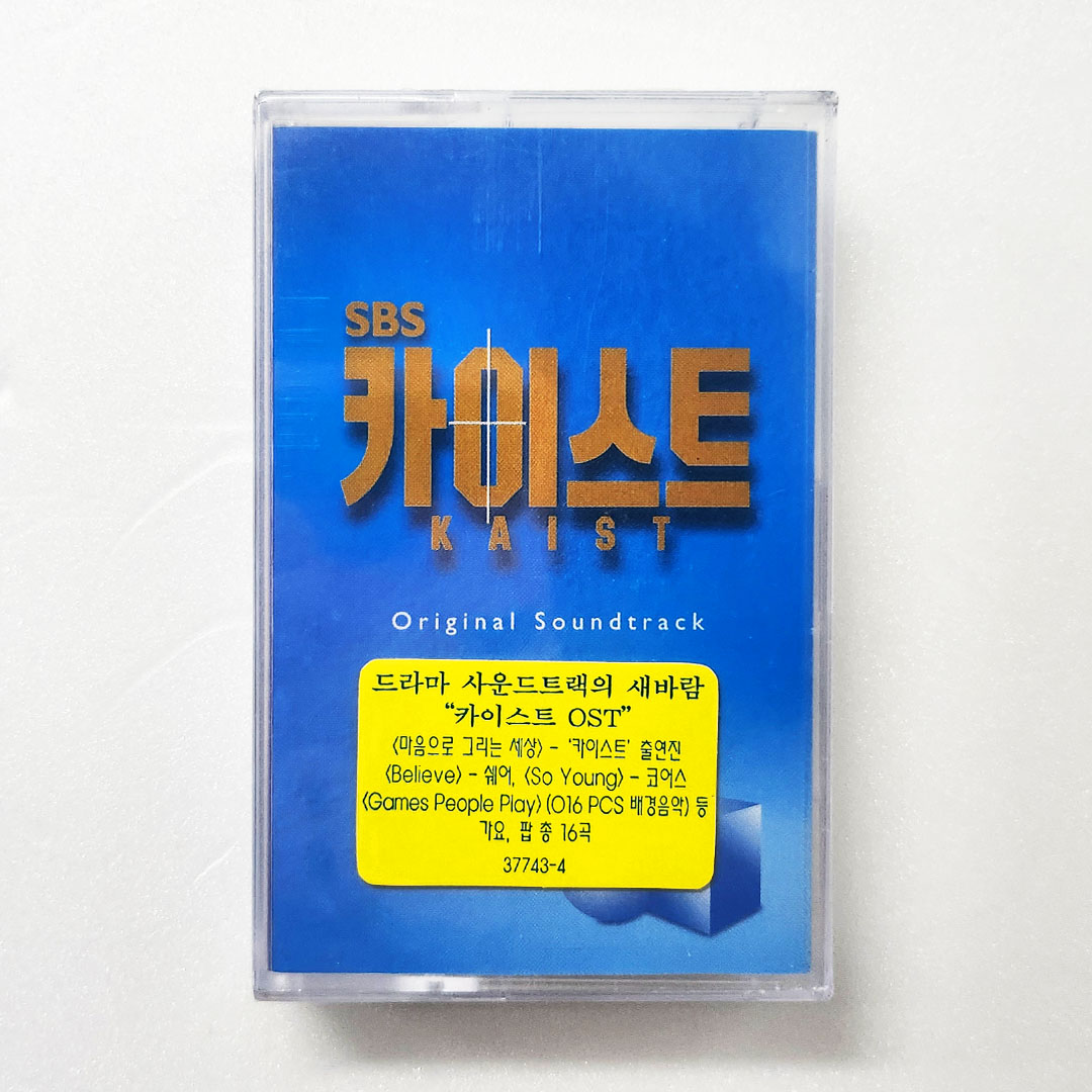 카이스트 OST *미개봉 Tape*