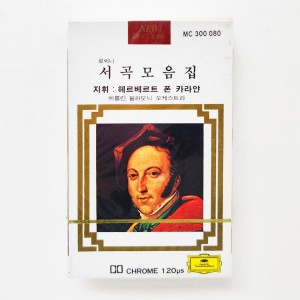 *미개봉 Tape* Hervert von Karajan / Gioacchino Rossini : Berliner Philharmoniker