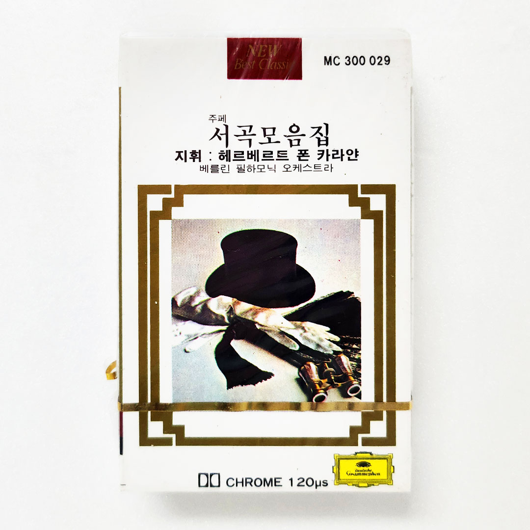 *미개봉 Tape* Hervert von Karajan(헤르베르트 폰 카라얀) / Suppe: Ouvertures