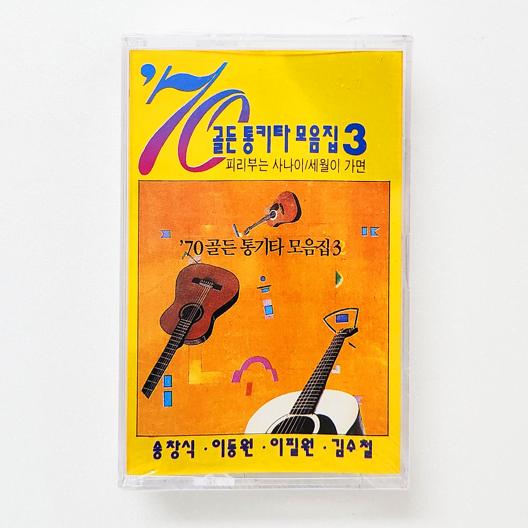 *미개봉 Tape* 1970 골든 통기타 모음집 3집