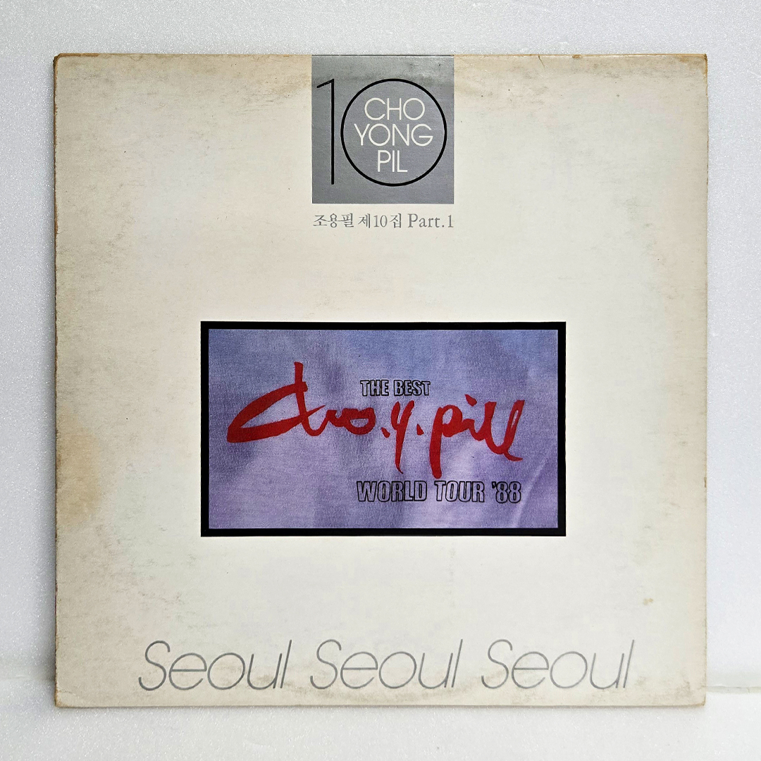 조용필 10집 Part. 1 - Seoul Seoul Seoul, 서울 1987년