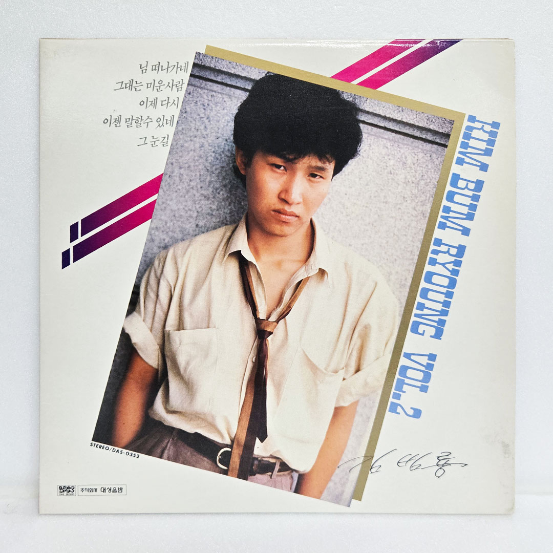 김범룡 2집-님 떠나가네, 그대는 미운사람