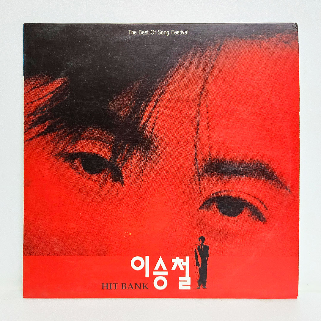 이승철 Hit Bank - The Best of Song Festival