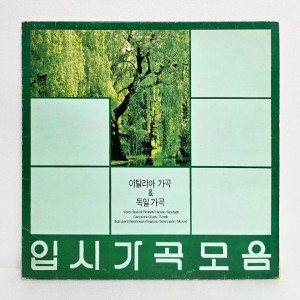 입시 가곡 모음 - 이탈리아 가곡 & 독일 가곡