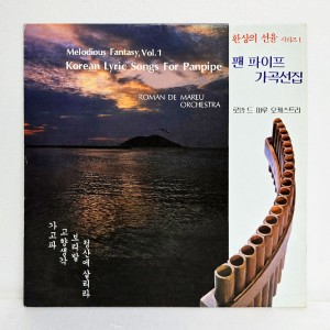 박경규 - 환상의 선율 시리즈 1: 팬 파이프 가곡선집 Korean Lyric Songs For Panpipe