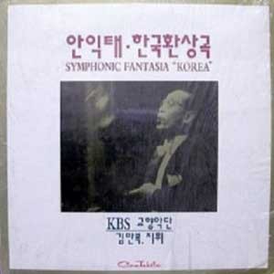 김만복/Eaktay Ahn (안익태): Symphonic Fantasia Korea 한국환상곡