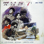 벗님들 7집#1 (길/너무너무 사랑해/알것만같아/너에게 주는 내모습)