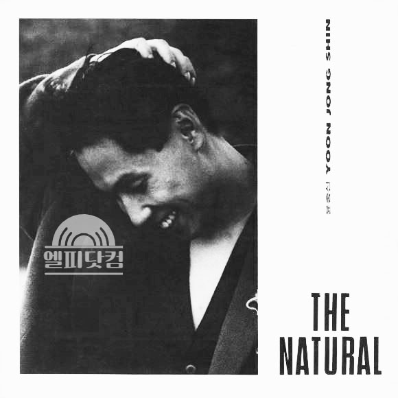 윤종신3집-The Natural