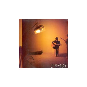 김학래 / 김학래 자작곡 제2집 (새장속의 사랑은 싫어/타오르는 젊음)