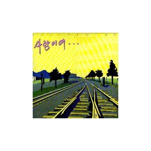 유심초 Golden Disk (사랑이여/어디서 무엇이 되어 다시 만나랴)